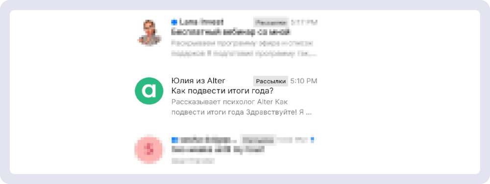 По теме письма Alter сразу понятно, о чём будет текст